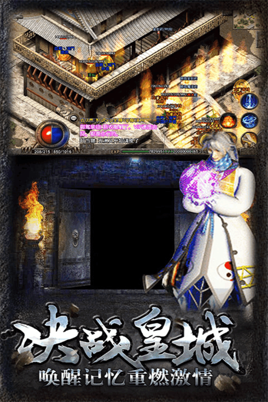 复古传奇1.80官方正版游戏截图5