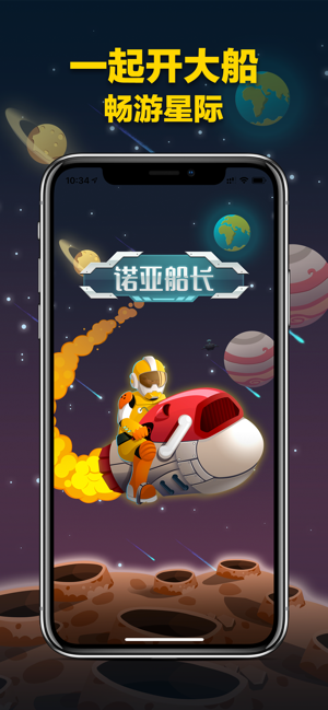 诺亚船长-游戏截图1