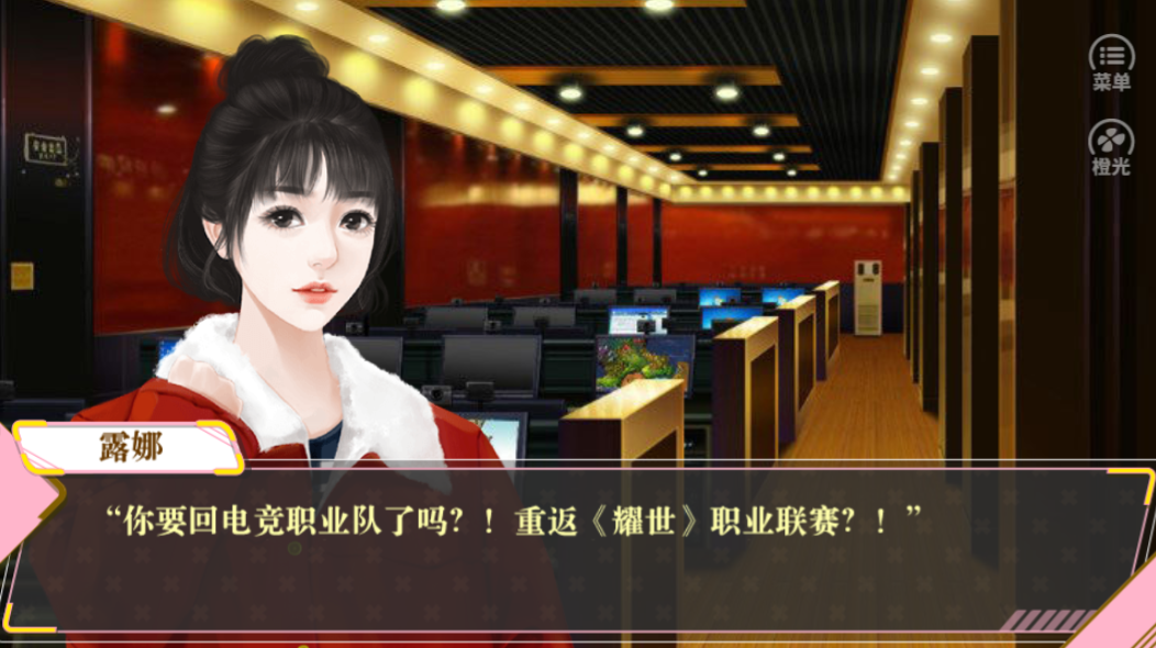 电竞之甜心出击游戏截图5