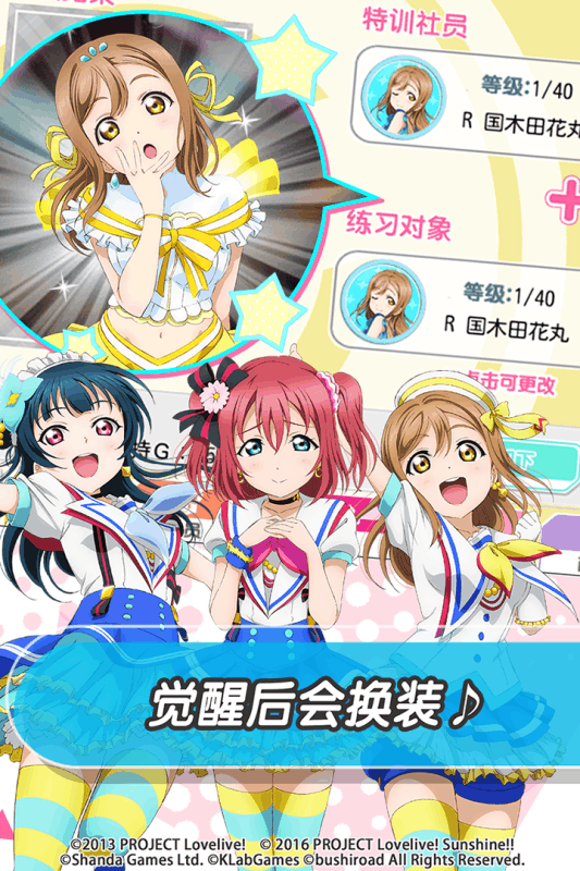lovelive学园偶像祭官方版游戏截图4