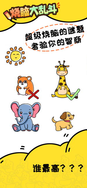 烧脑大乱斗-游戏截图5