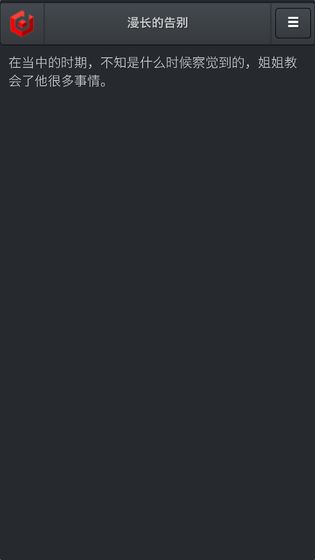 漫长的告别-游戏截图4