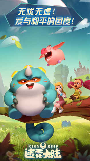 迷雾大陆游戏截图3