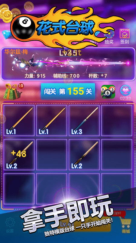 花式台球单机版游戏游戏截图4