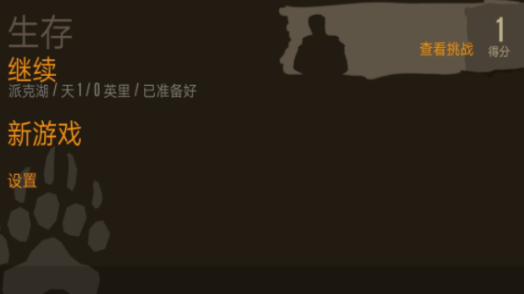 恐惧饥饿生存游戏截图1