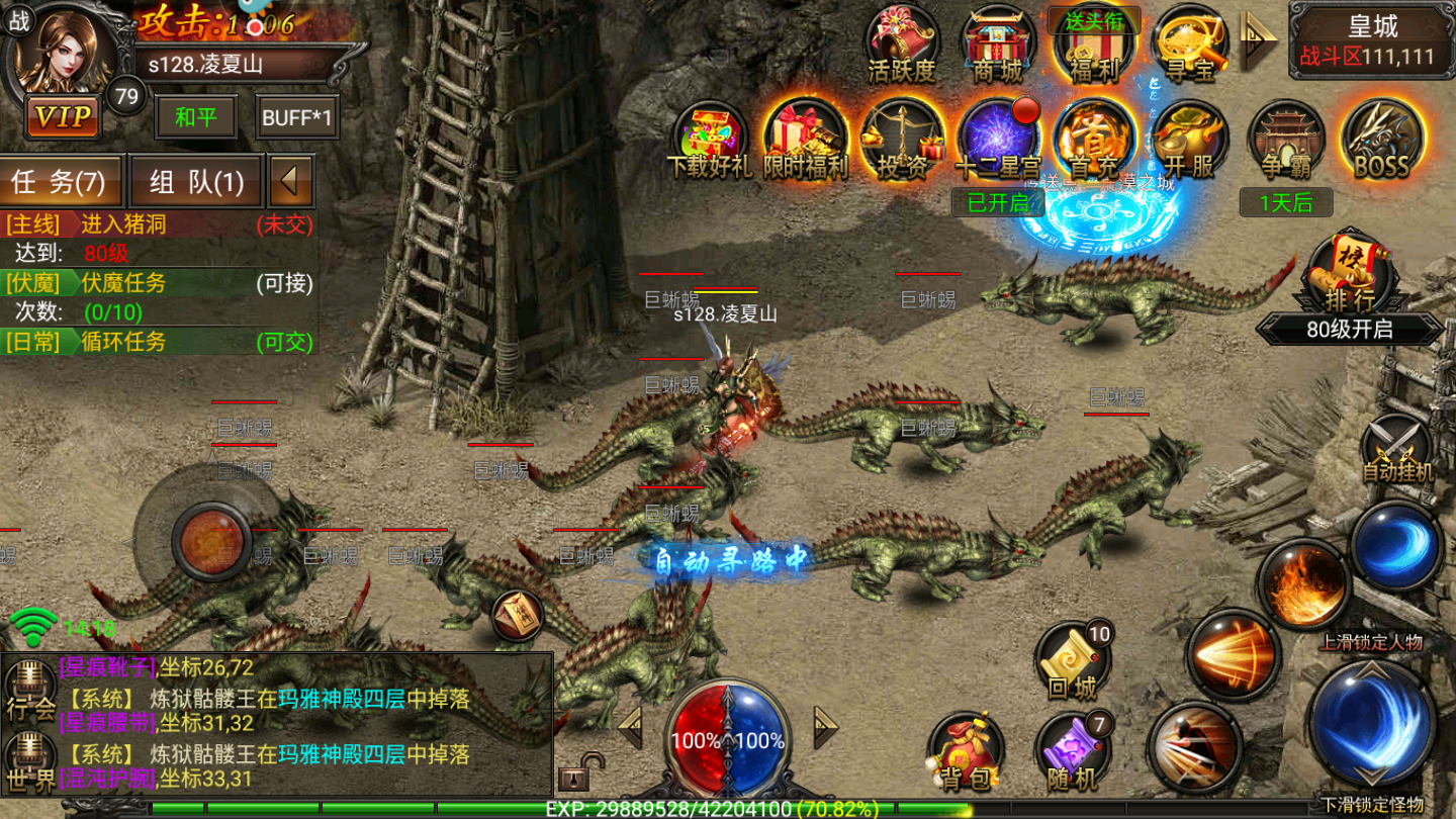 红龙神途微变游戏截图3