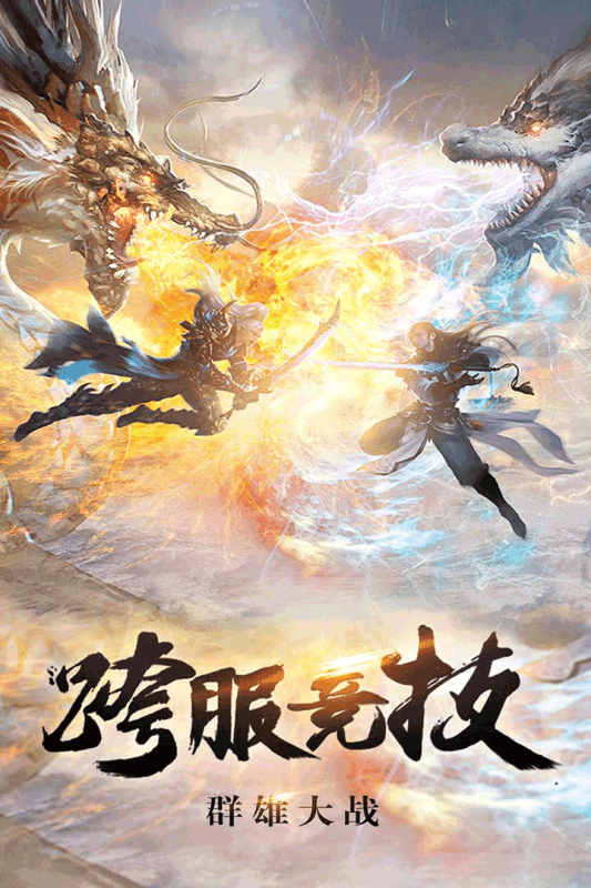 剑灵缥缈游戏截图2