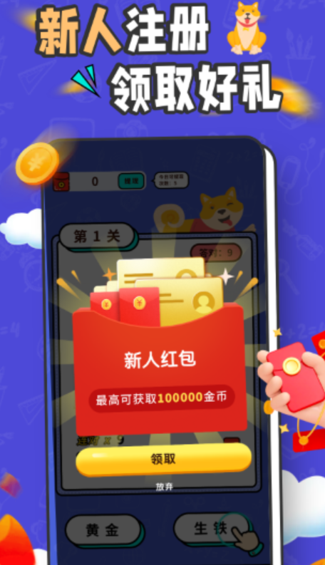 成语找找找赚钱游戏截图1