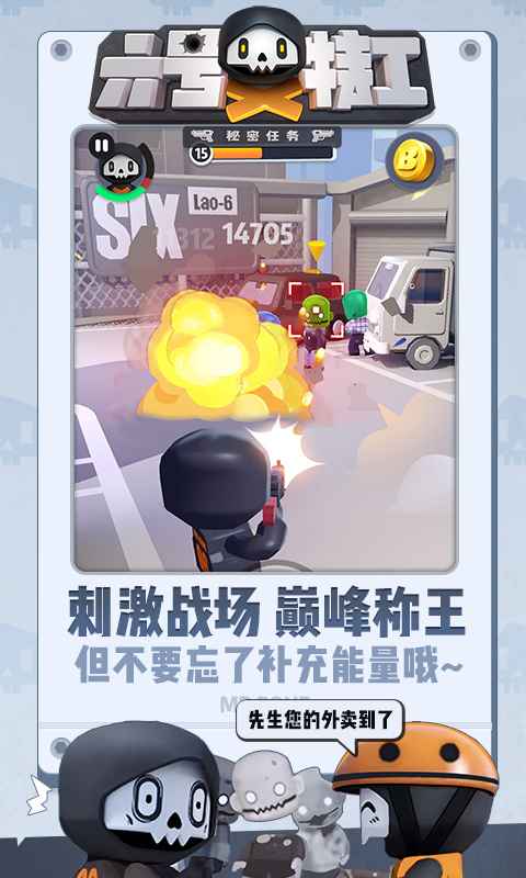 六号特工测试服-游戏截图1