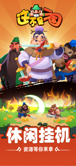 这不是三国游戏截图1