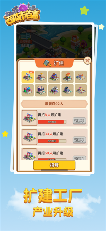 西瓜市首富红包版-游戏截图4