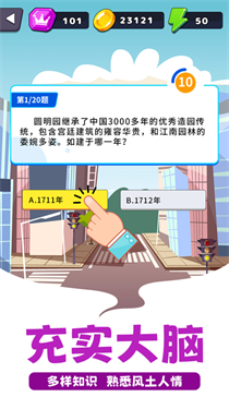 走遍全球游戏截图1