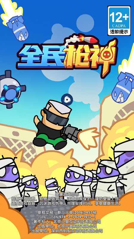 全民枪神游戏截图4