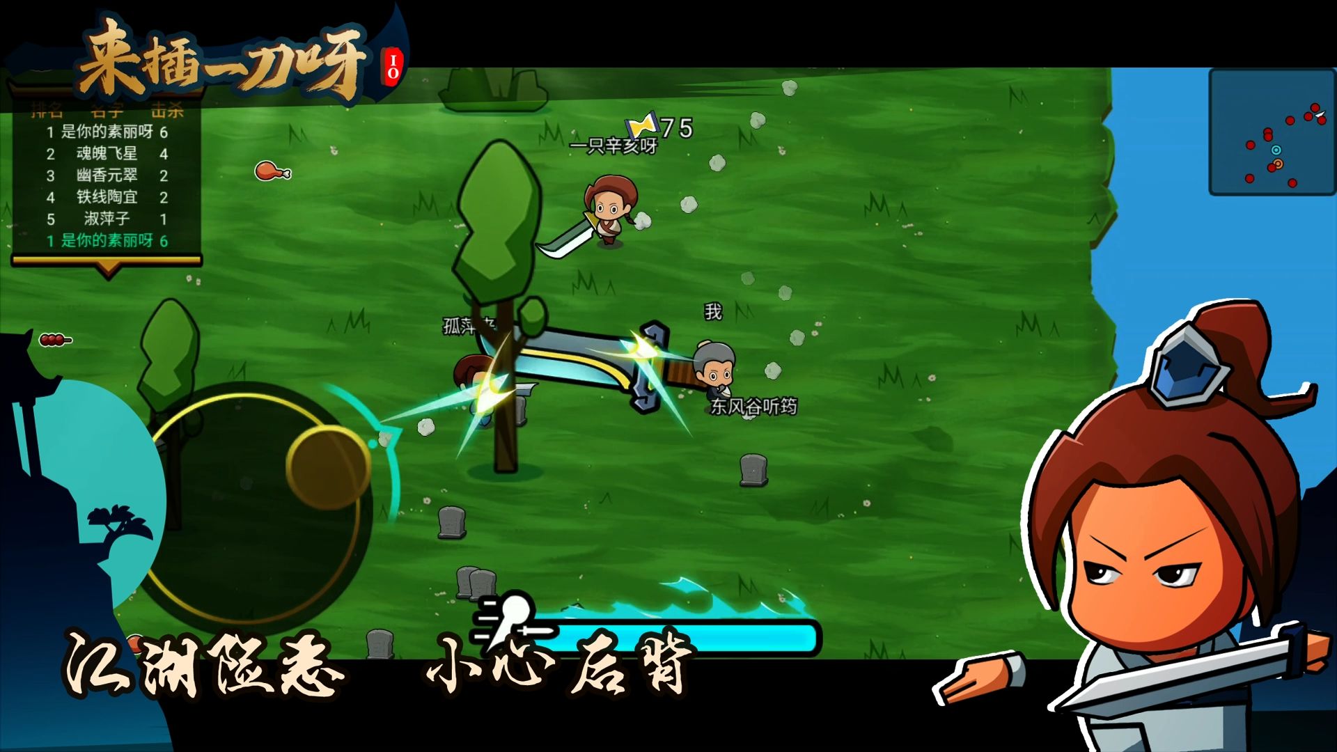 来插一刀呀游戏截图5