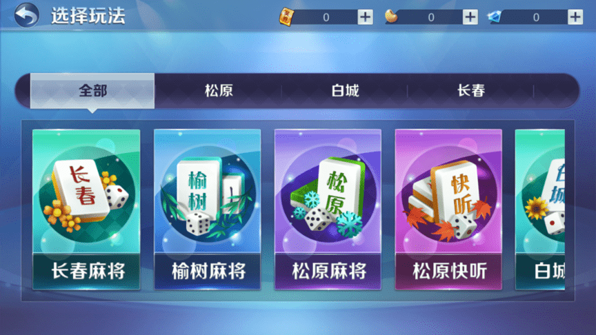 白城风雷游戏大厅-游戏截图2