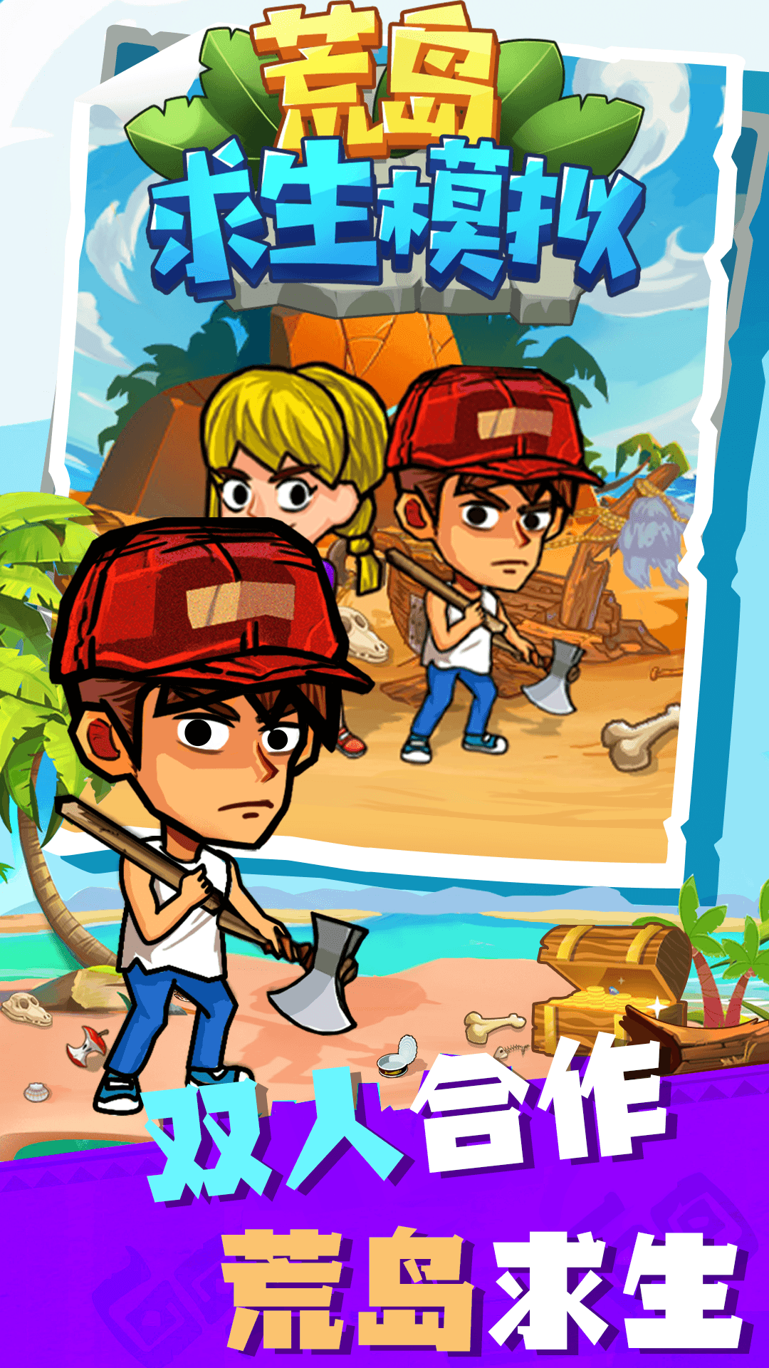荒岛求生模拟游戏截图4