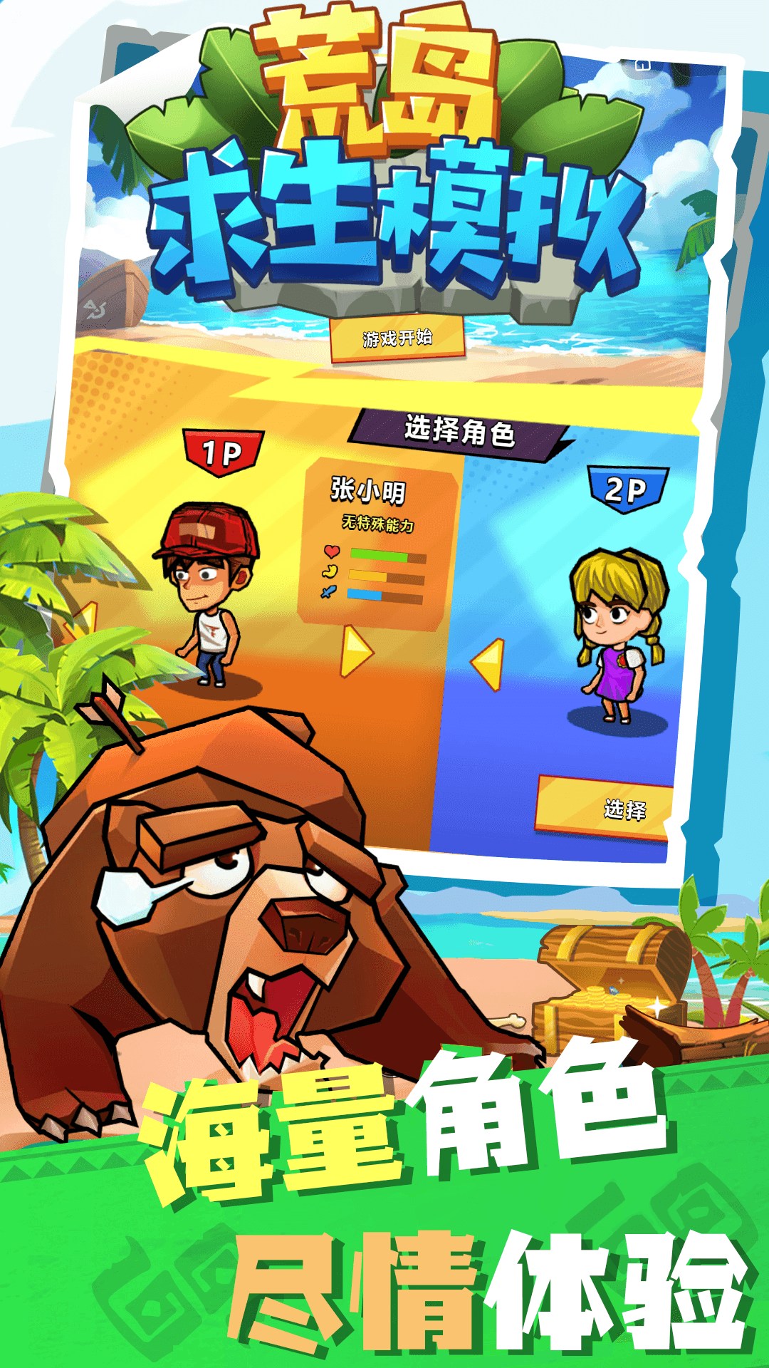 荒岛求生模拟游戏截图2