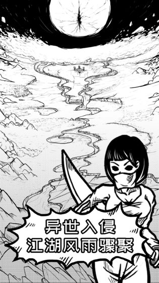 异世江湖安卓版游戏截图5