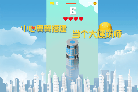 建造大楼100层游戏截图1