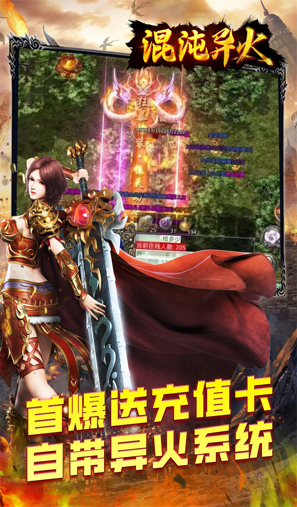 盟重英雄之混沌异火游戏截图2