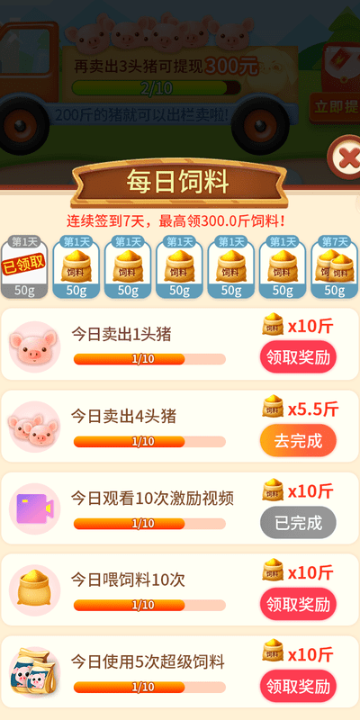 我家养猪场红包版游戏截图4