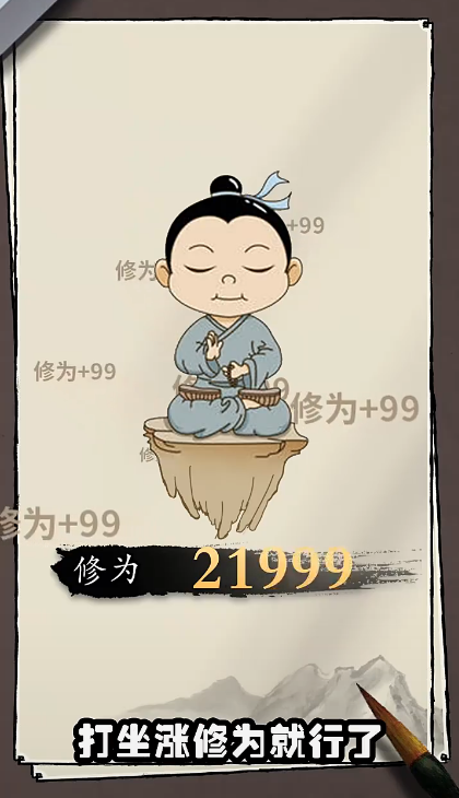 我也是仙人游戏截图1