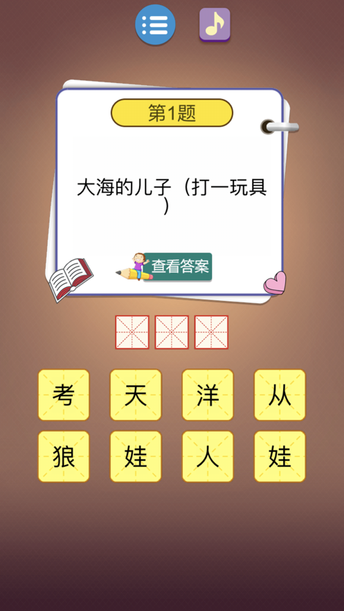 猜谜语达人游戏截图3