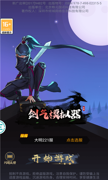 剑气模拟器游戏截图3