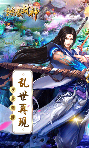 鸿蒙封神-游戏截图2