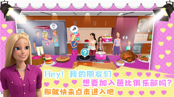 芭比城堡魔法世界-游戏截图4