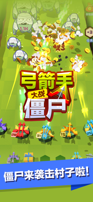 弓箭手大战僵尸-游戏截图1