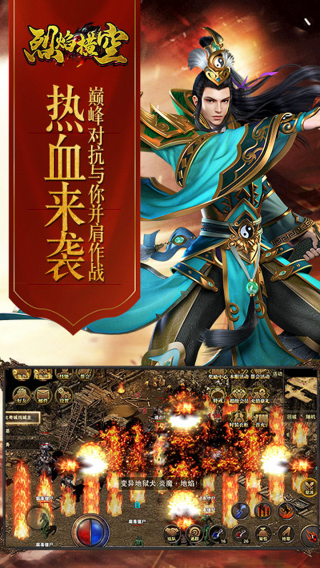 烈焰横空h5游戏游戏截图3