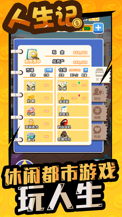 人生记游戏游戏截图1