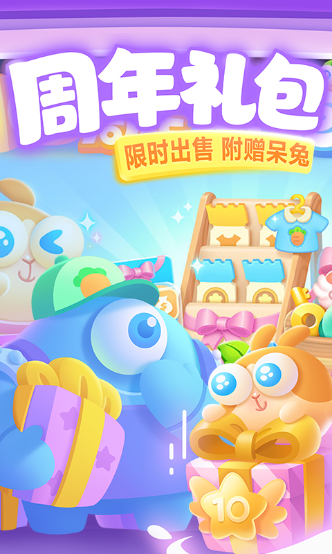 保卫萝卜3安卓版游戏截图1