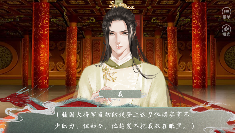 皇帝的枕边人-游戏截图3