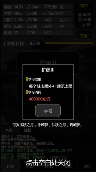 三国之轮回游戏截图4