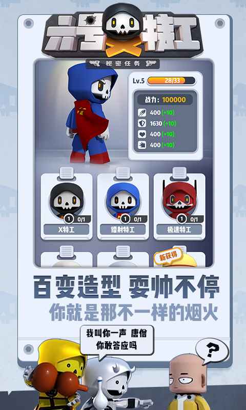 六号特工测试服-游戏截图3