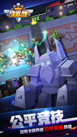 战就战手游官方正版游戏截图1
