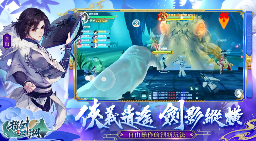 指剑江湖游戏截图4