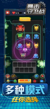 暴击守卫战游戏截图1