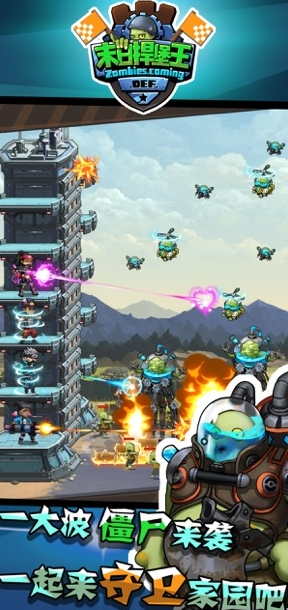 末日捍堡王游戏截图3