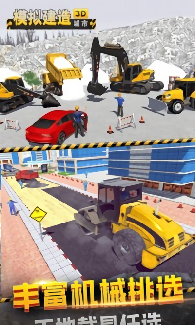 模拟建造城市3d挖掘机驾驶游戏(暂未上线)游戏截图2