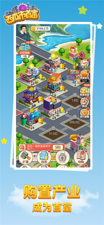 西瓜市首富红包版-游戏截图1