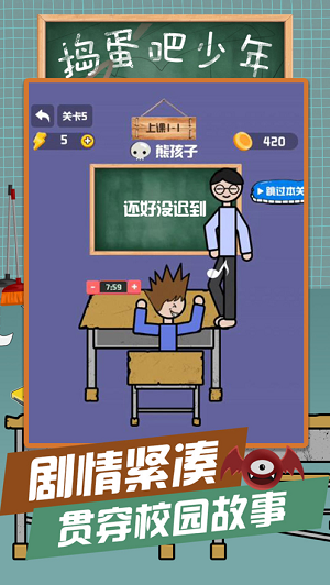 捣蛋吧少年游戏(暂未上线)游戏截图4