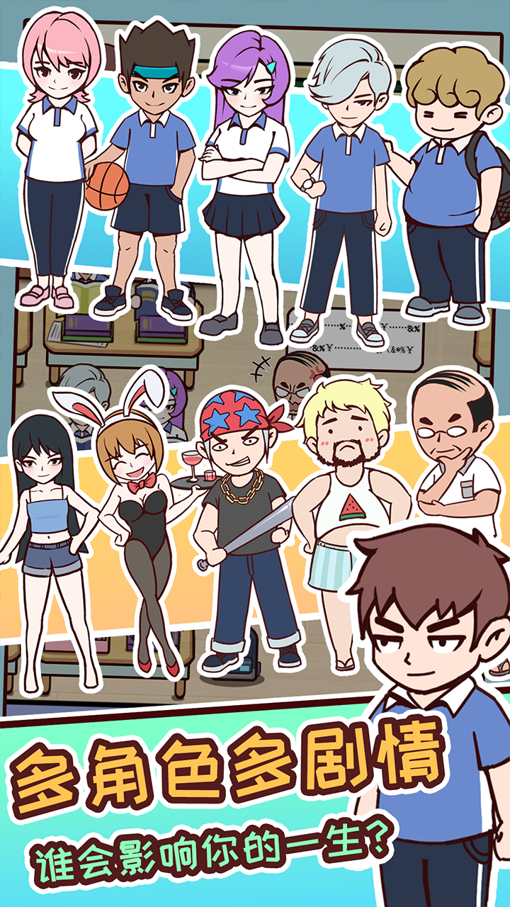 中国式高考游戏截图5