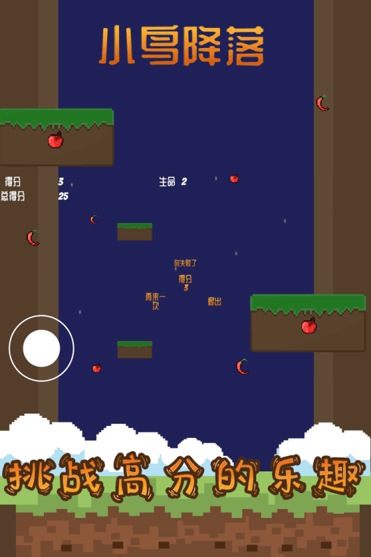 小鸟降落游戏截图5