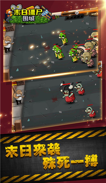 末日僵尸围城免费版-游戏截图2