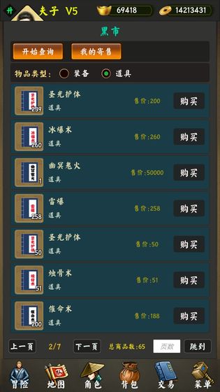 封神迹-游戏截图1