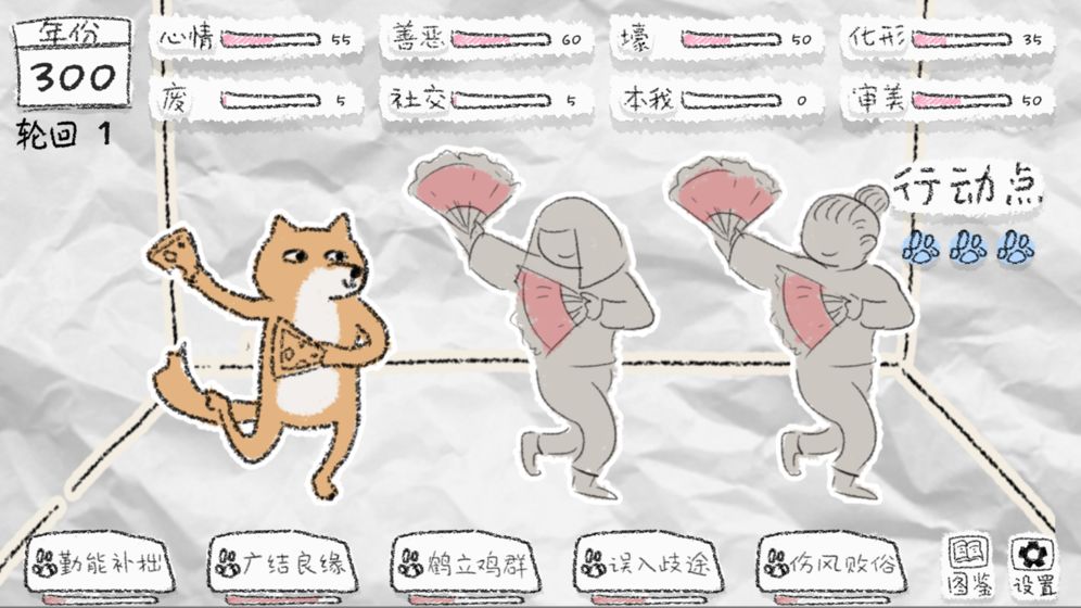 狐里狐涂游戏截图3