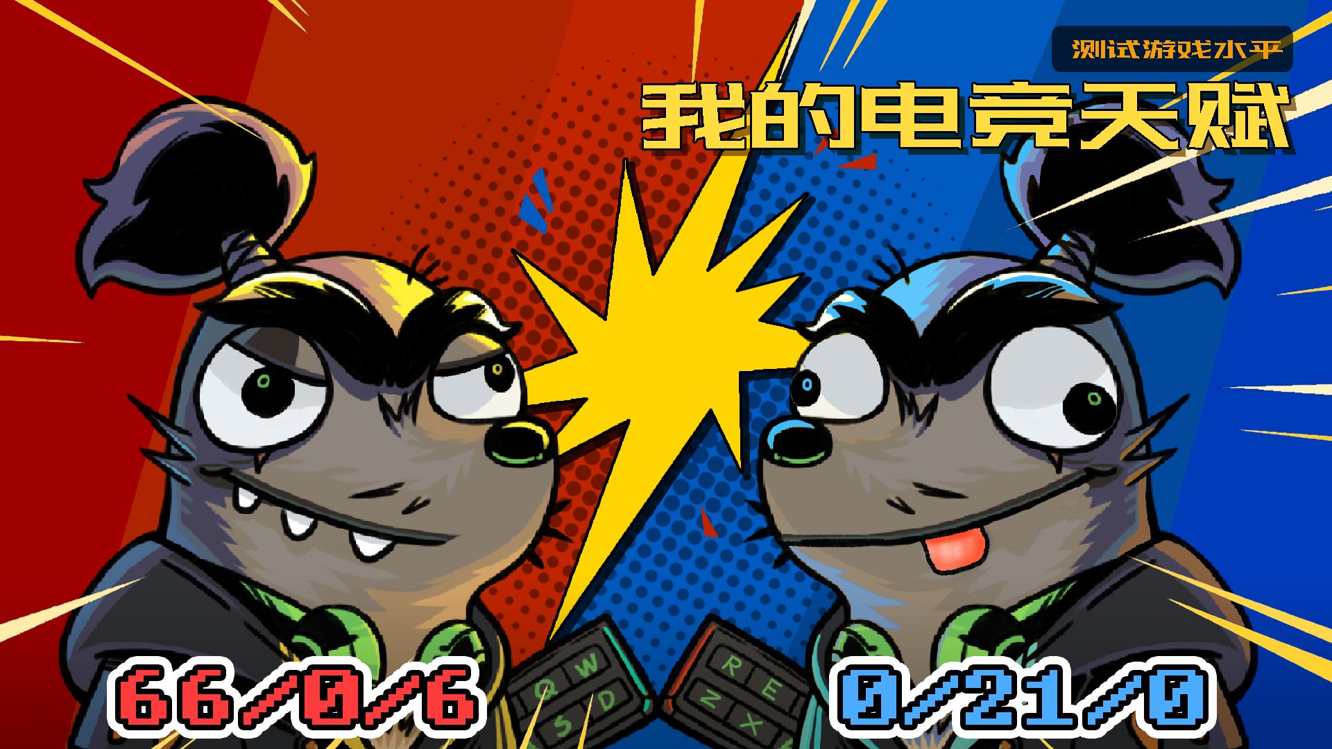 我的电竞天赋游戏截图1